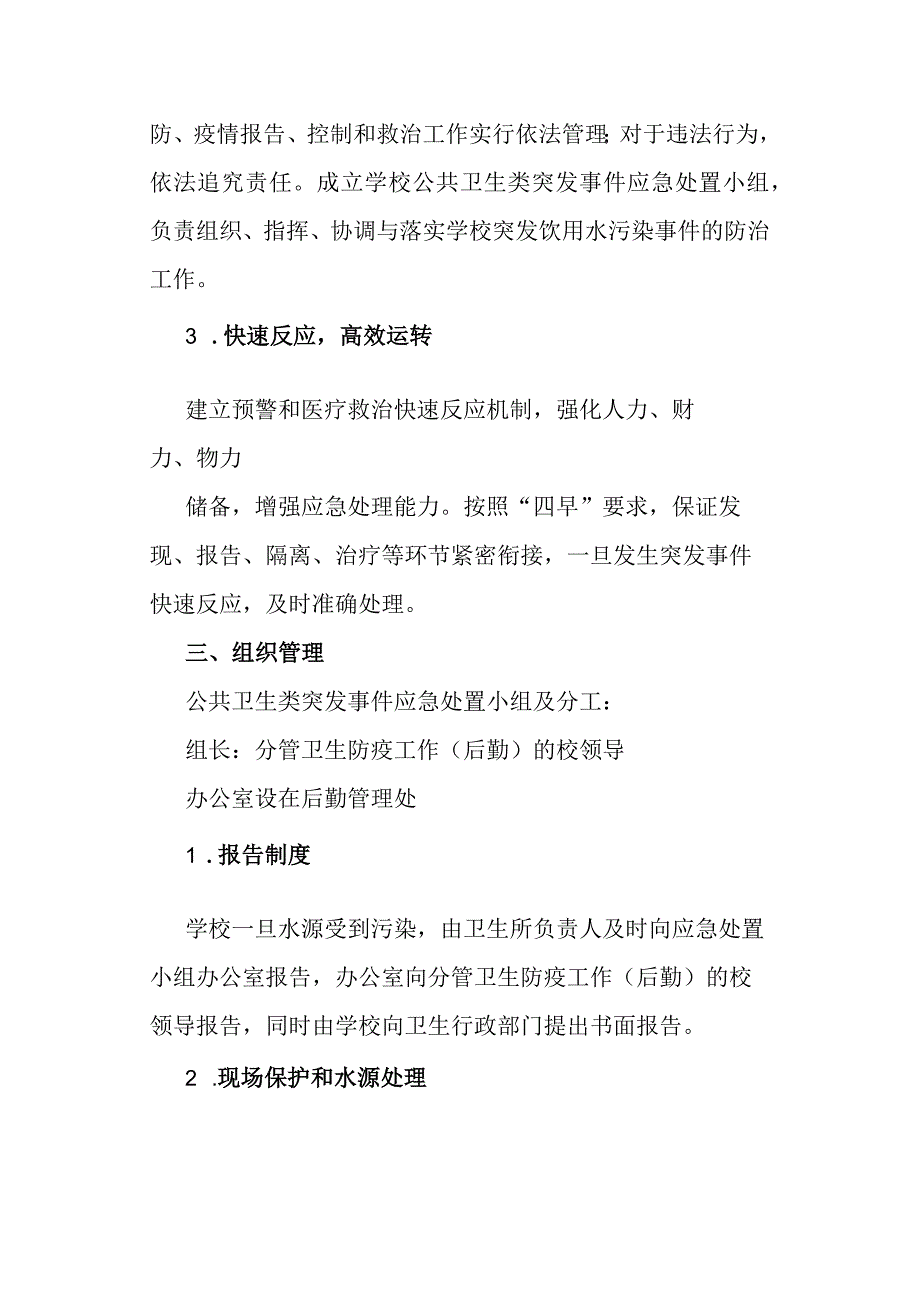 高校、大学学校水污染事件防范措施.docx_第2页