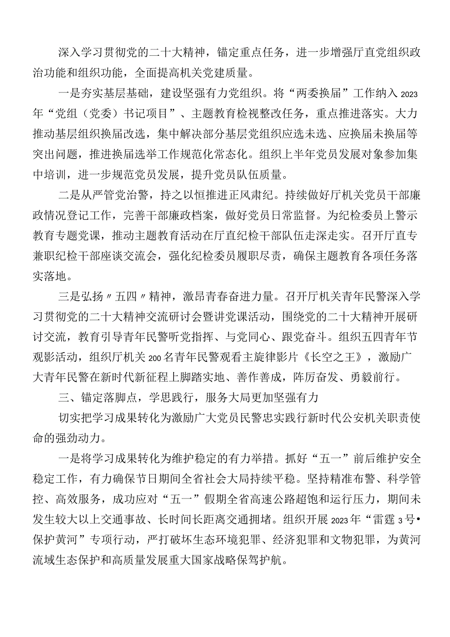 12篇汇编2023年学习贯彻主题教育（第一批）开展情况汇报.docx_第2页