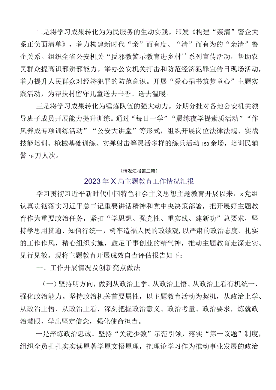 12篇汇编2023年学习贯彻主题教育（第一批）开展情况汇报.docx_第3页