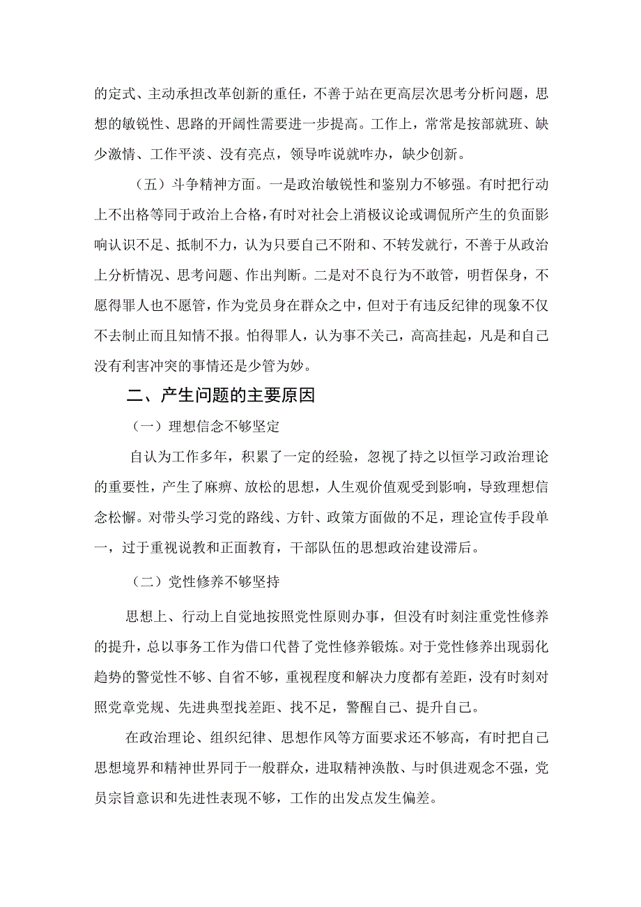 （10篇）2023纪检监察干部关于纪检监察干部队伍教育整顿“六个方面”检视报告通用范文.docx_第3页