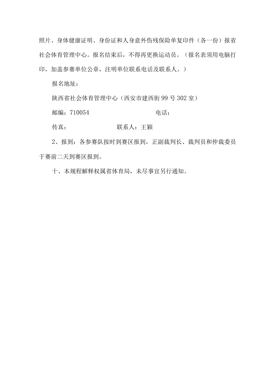 陕西省第十五届运动会行业组围棋比赛竞赛规程.docx_第3页