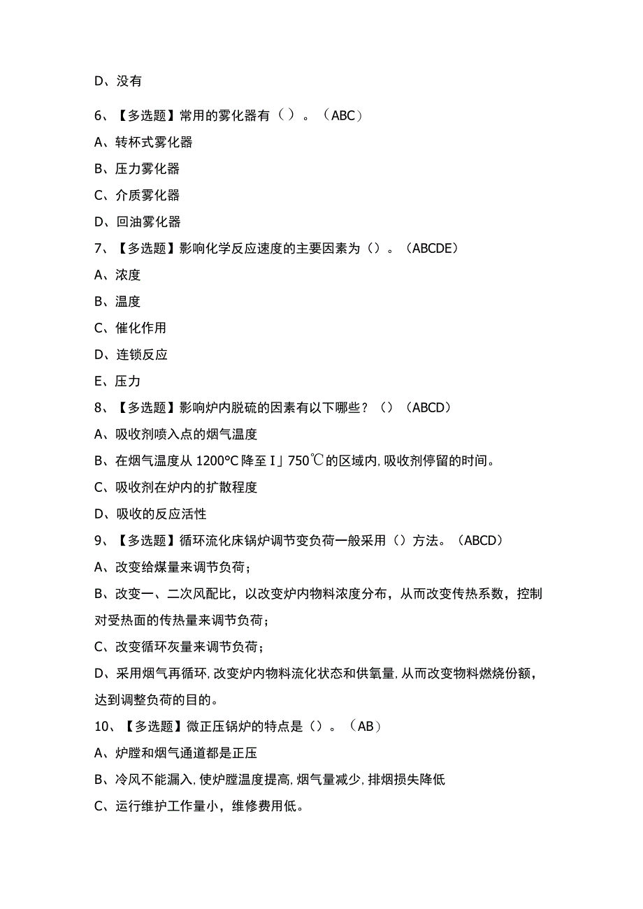 2023年【G2电站锅炉司炉】模拟考试题及答案.docx_第2页