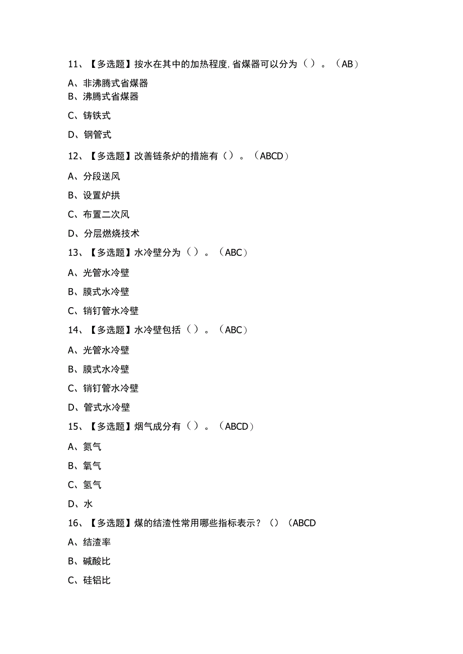 2023年【G2电站锅炉司炉】模拟考试题及答案.docx_第3页