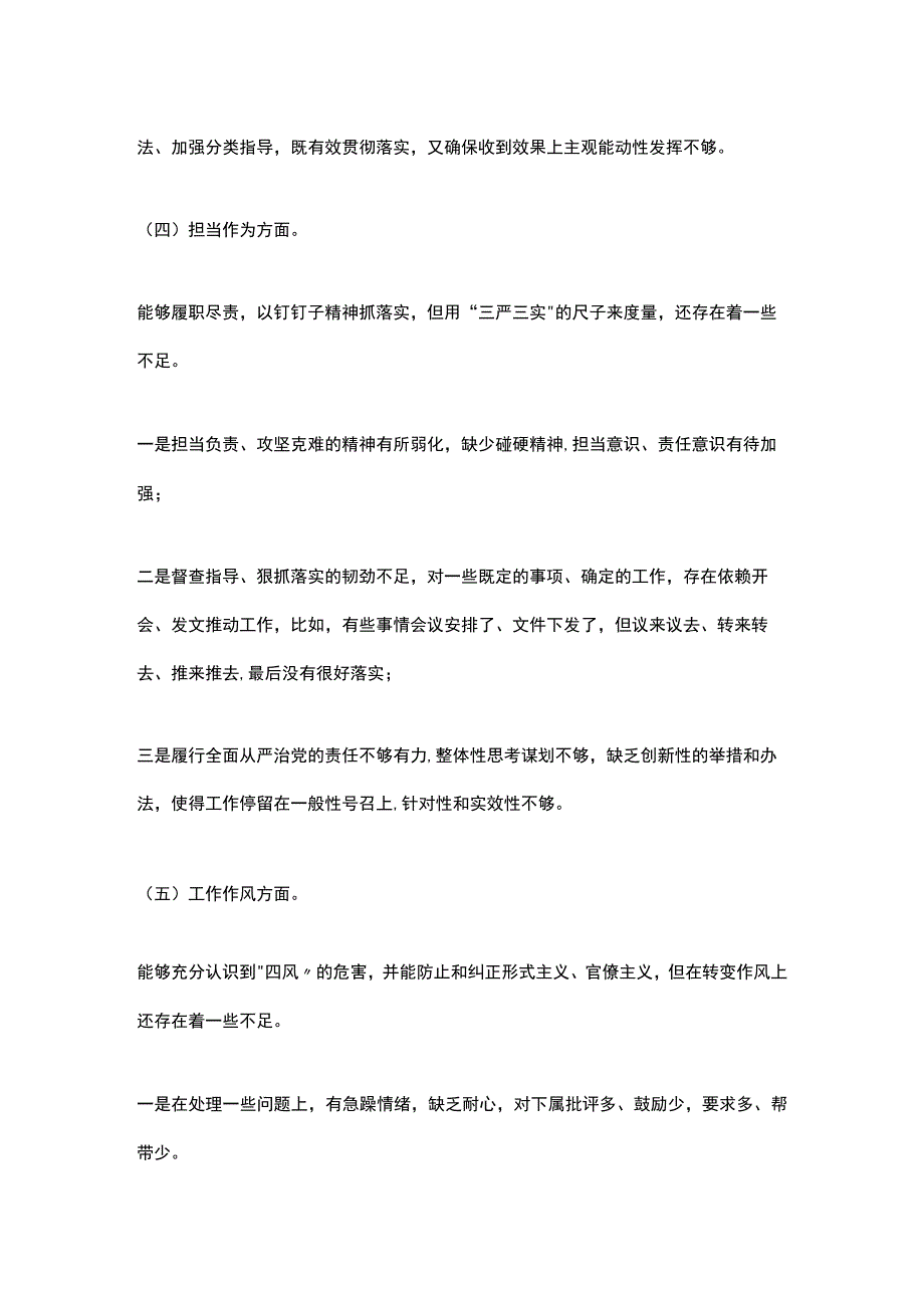 2023年主题教育专题民主生活会六个方面个人对照检查材料.docx_第3页