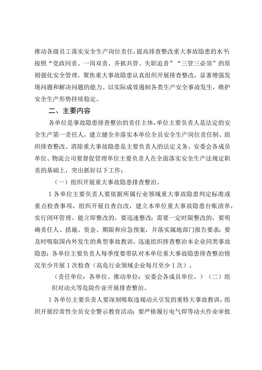 集团公司重大事故隐患排查整治2023专项行动方案.docx_第2页