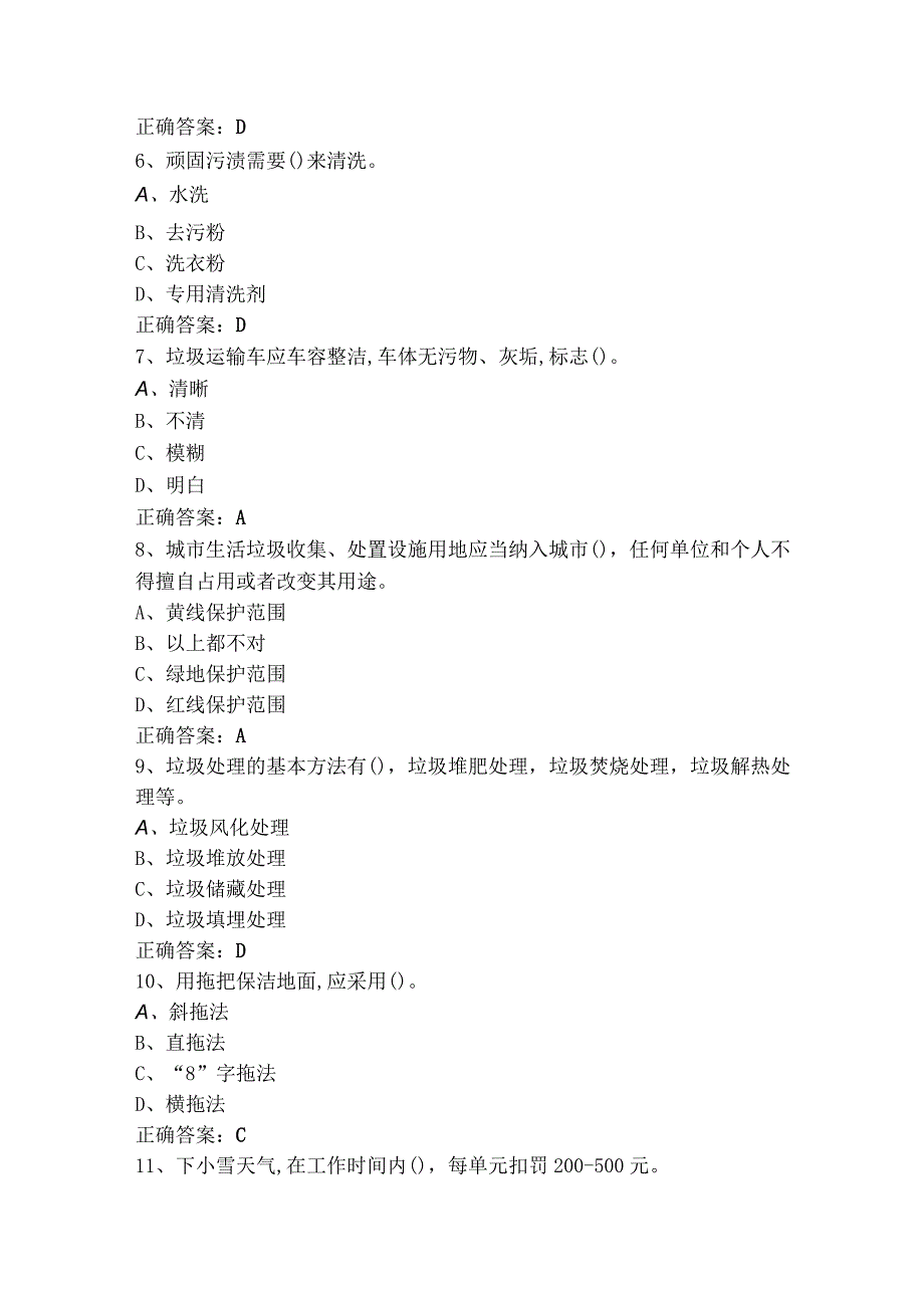 高级保洁员题库+答案.docx_第2页