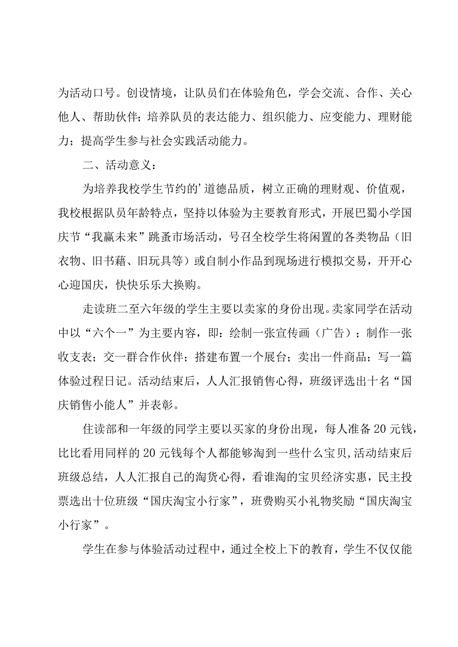 2023国庆的活动方案范文（15篇）.docx_第2页