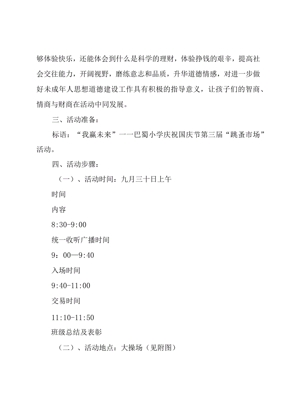 2023国庆的活动方案范文（15篇）.docx_第3页