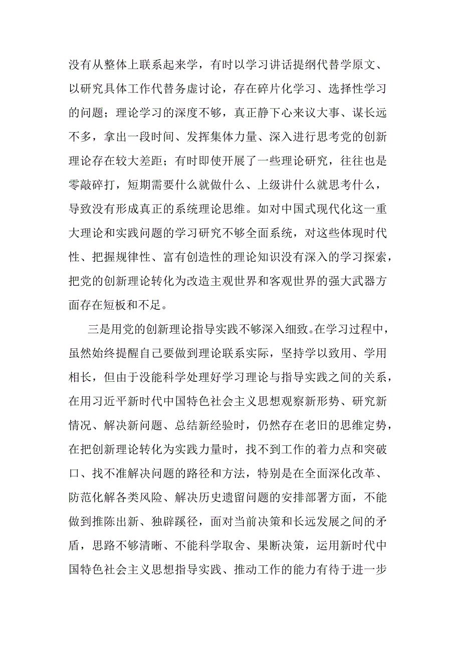 2023年“理论学习”六个方面专题民主生活会对照检查材料(二篇).docx_第2页