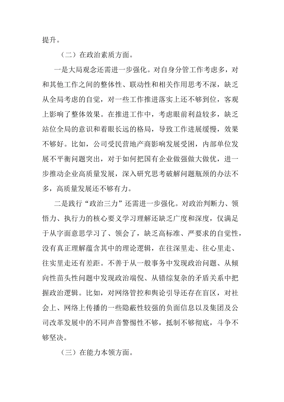 2023年“理论学习”六个方面专题民主生活会对照检查材料(二篇).docx_第3页