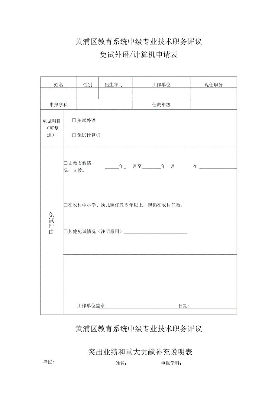 黄浦区教育系统中级专业技术职务评议申报教师特殊情况说明.docx_第3页