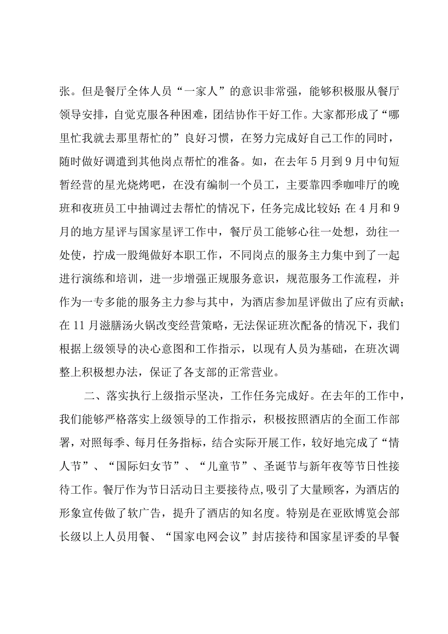 餐厅员工工作总结报告范文（3篇）.docx_第2页