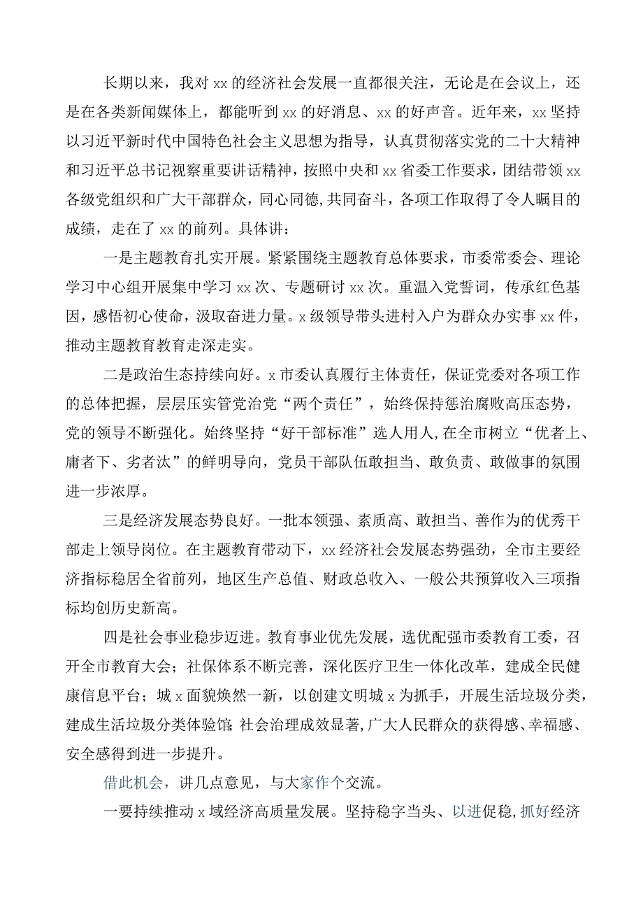 2023年主题教育对照检查剖析研讨发言稿（十篇）.docx_第2页