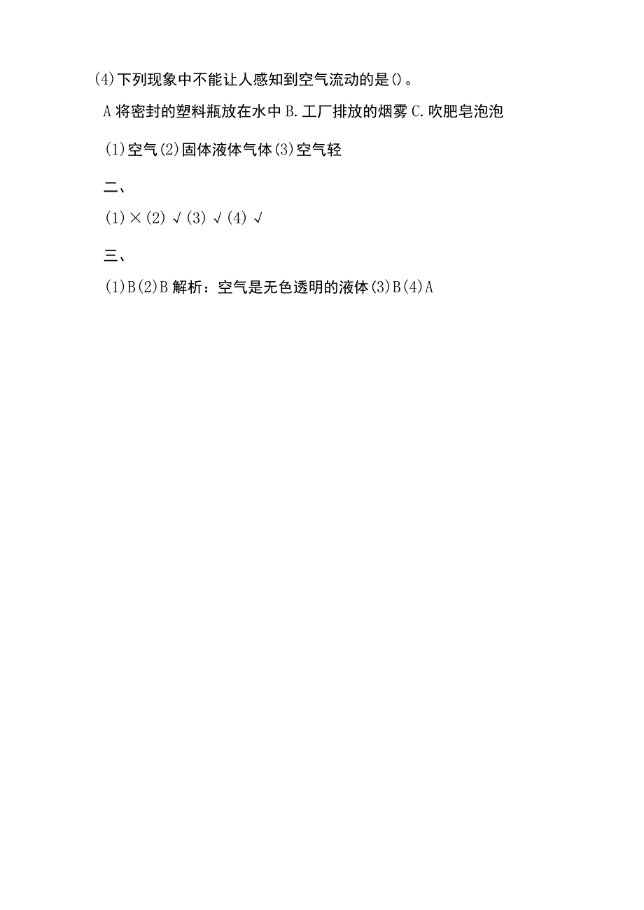 2.1《感受空气》教科版科学三上习题设计.docx_第3页