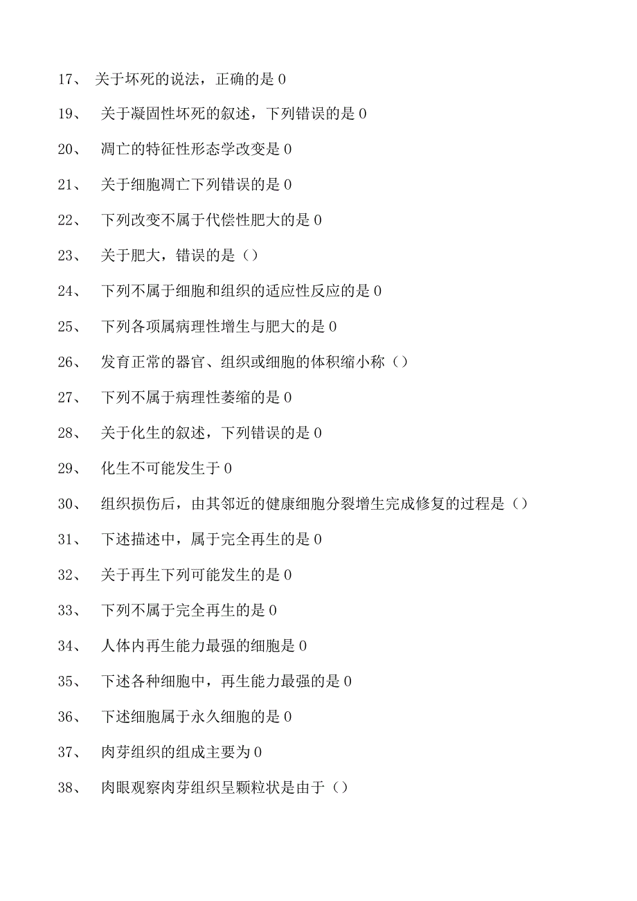 2023临床病理科住院医师病理技术综合练习试卷(练习题库).docx_第2页