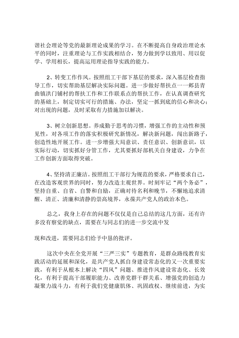 2023个人组织生活会对照检查材料(精选20篇).docx_第3页