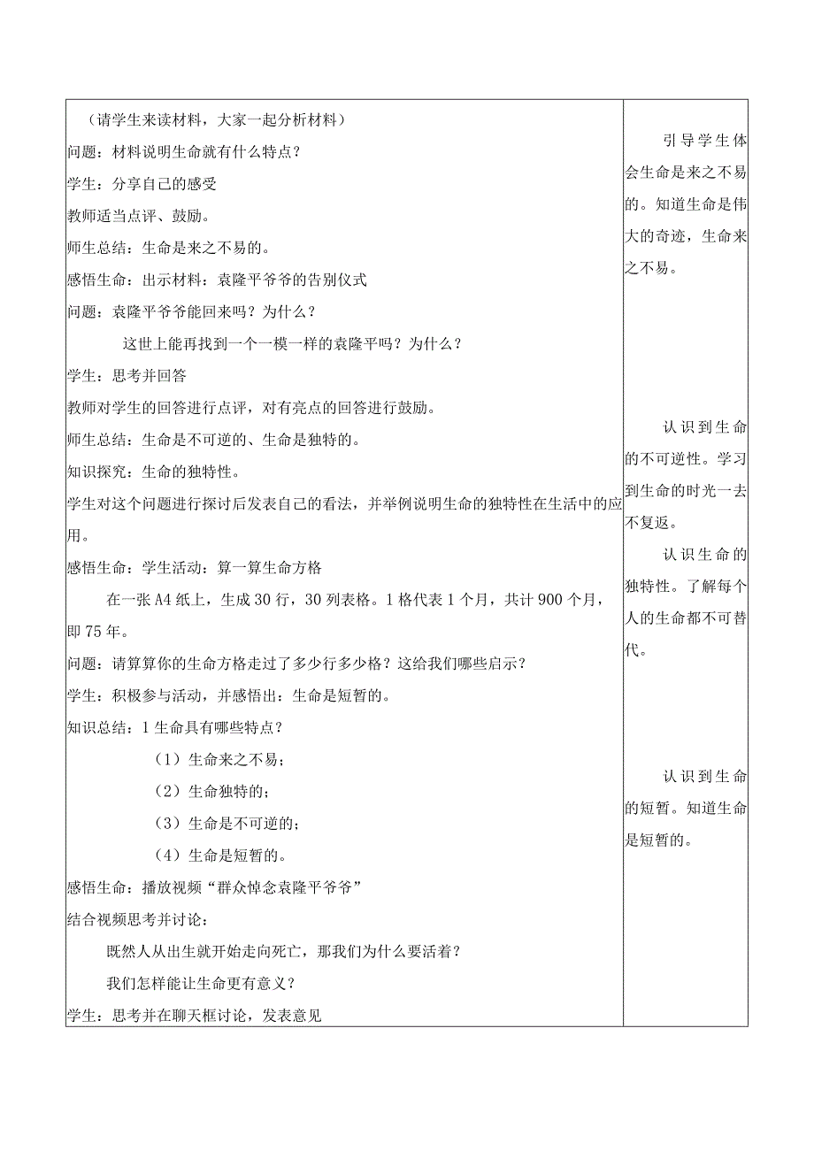 2022版新课标七年级上册道德与法治第八课探问生命第一课时生命可以永恒吗教案.docx_第2页