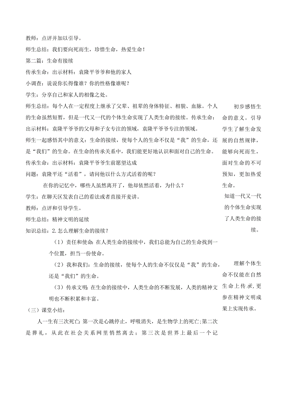 2022版新课标七年级上册道德与法治第八课探问生命第一课时生命可以永恒吗教案.docx_第3页