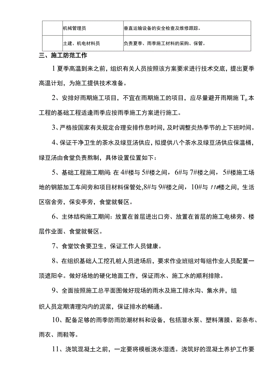 雨季专项施工方案.docx_第3页