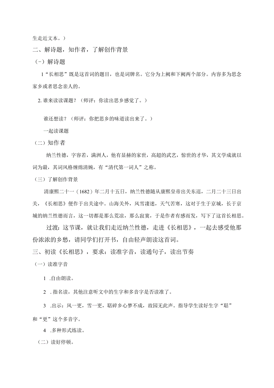 （长相思）教学设计.docx_第2页