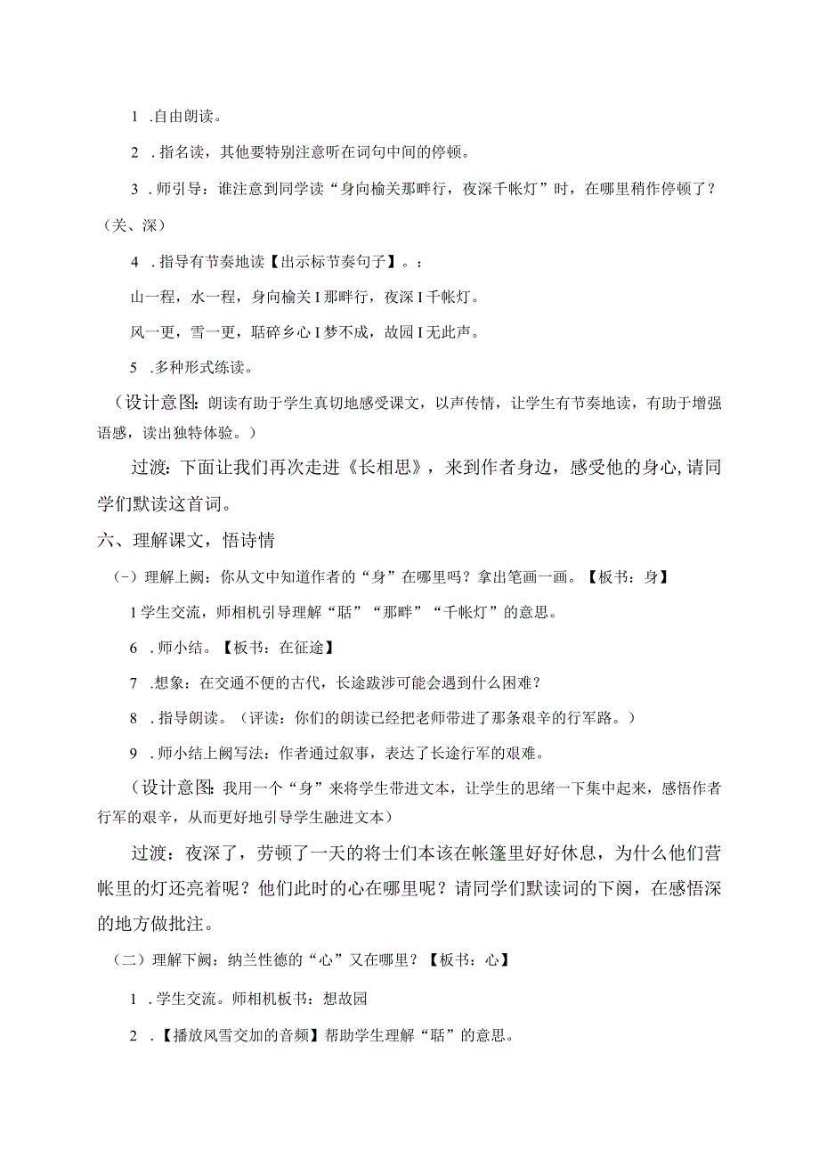 （长相思）教学设计.docx_第3页