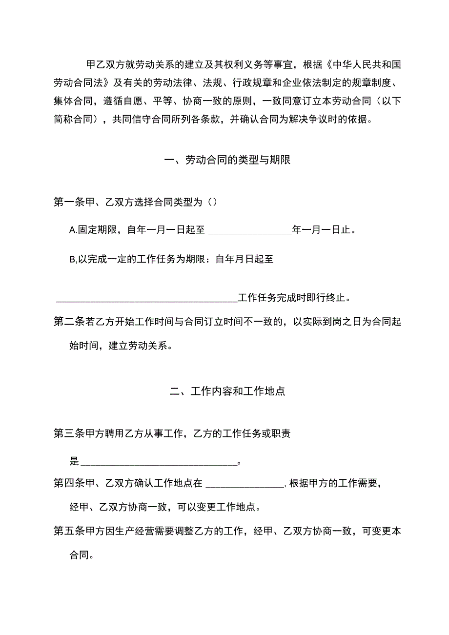 非全日制用工合同书(示范文本).docx_第2页