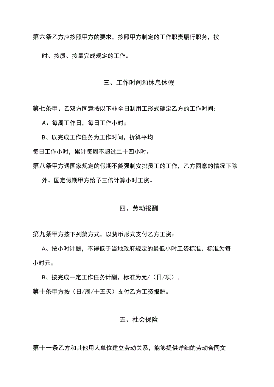 非全日制用工合同书(示范文本).docx_第3页