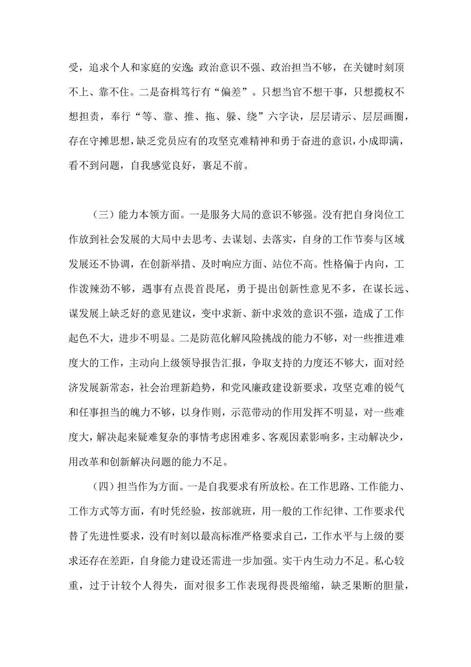 2023年“学思想、强党性、重实践、建新功”六个方面民主生活会对照检查材料与主题教育对照检查剖析材料【2篇】供参考.docx_第3页