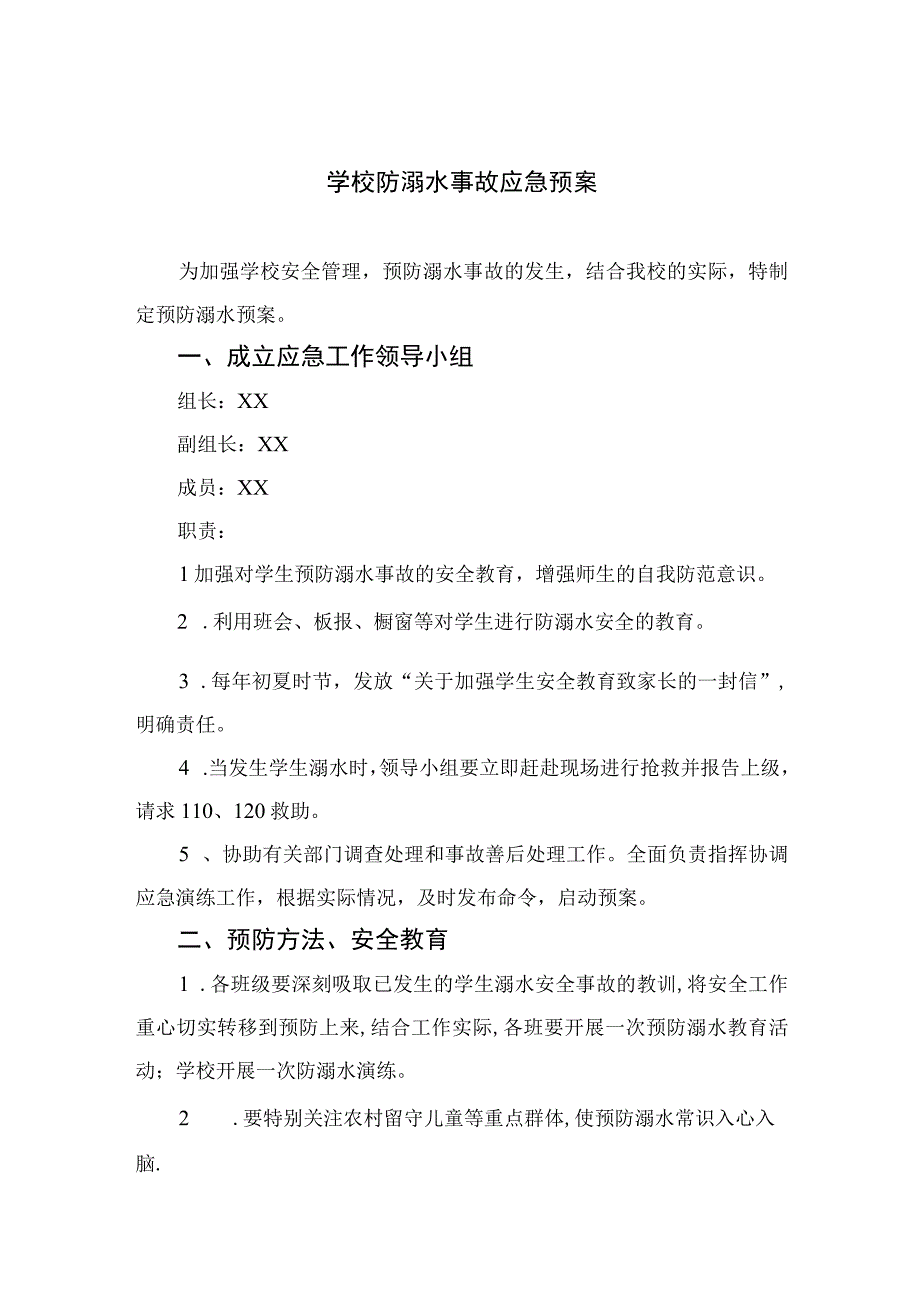 2023学校防溺水事故应急预案5篇范本.docx_第1页