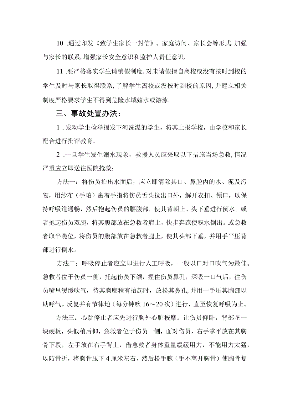 2023学校防溺水事故应急预案5篇范本.docx_第3页