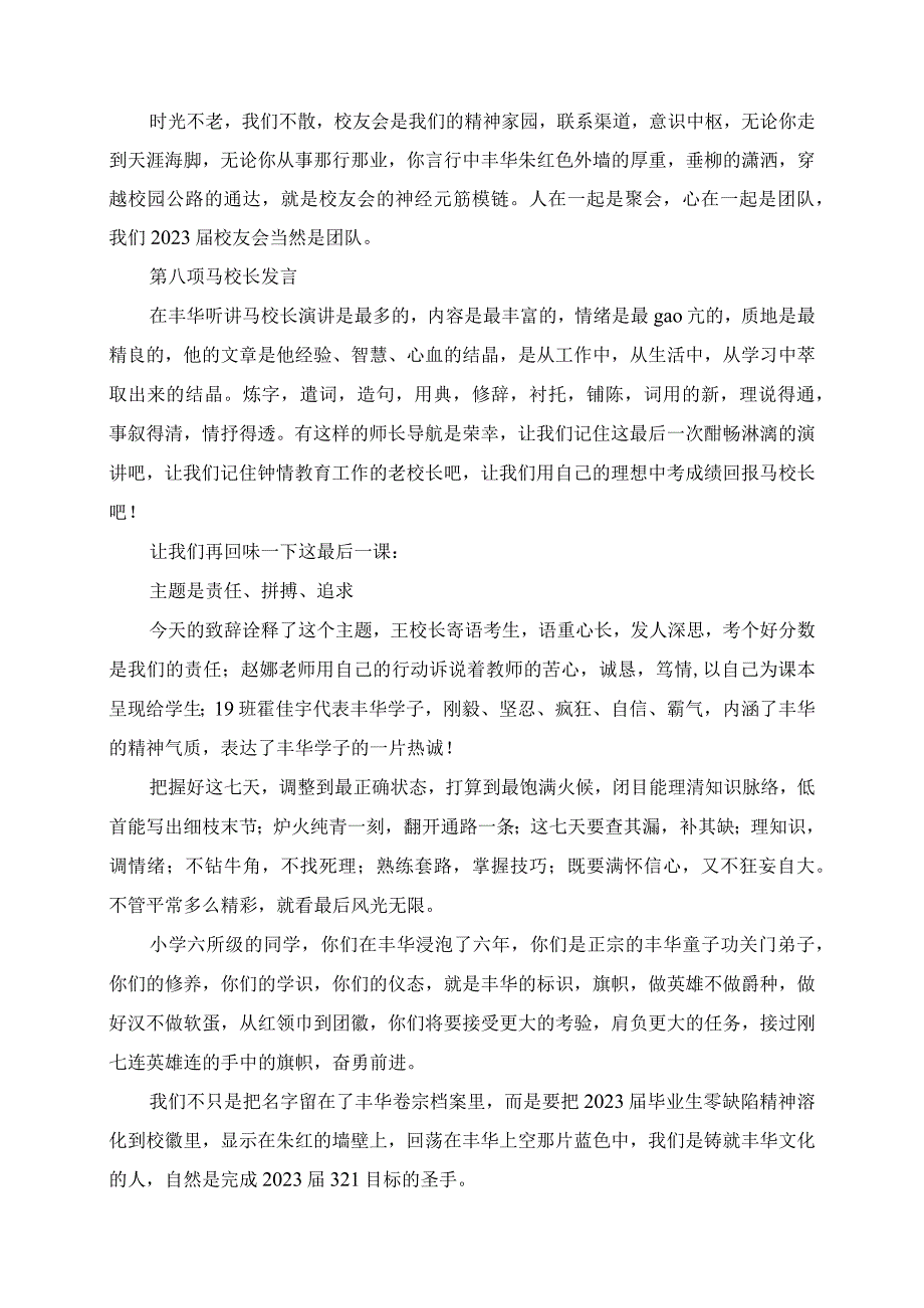 2023年初中毕业典礼主持人讲话稿.docx_第2页