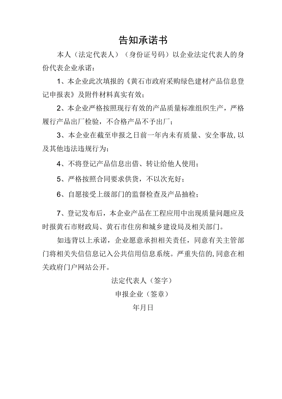 黄石市政府采购绿色建材产品信息登记申报表.docx_第3页