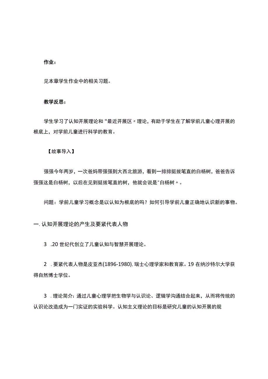 (幼儿学前教育)建构主义学习理论-教案.docx_第2页