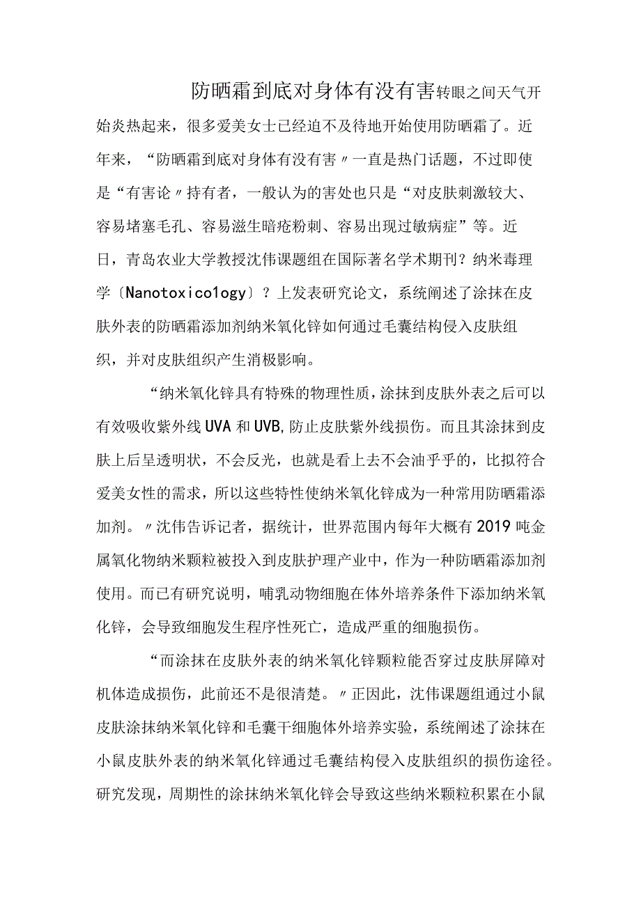 防晒霜到底对身体有没有害.docx_第1页