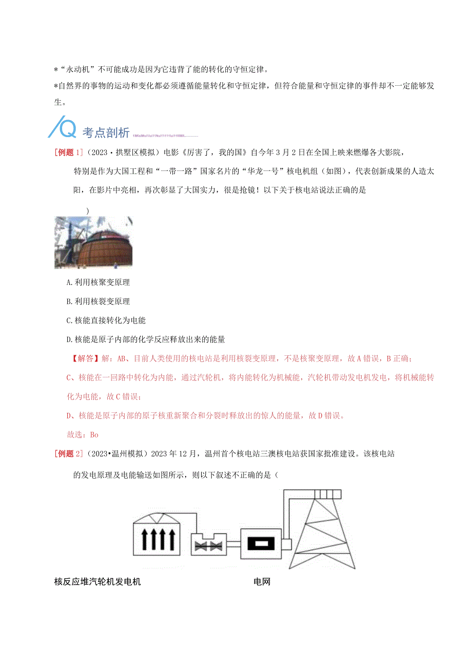 -38核能能量的转化与守恒.docx_第3页