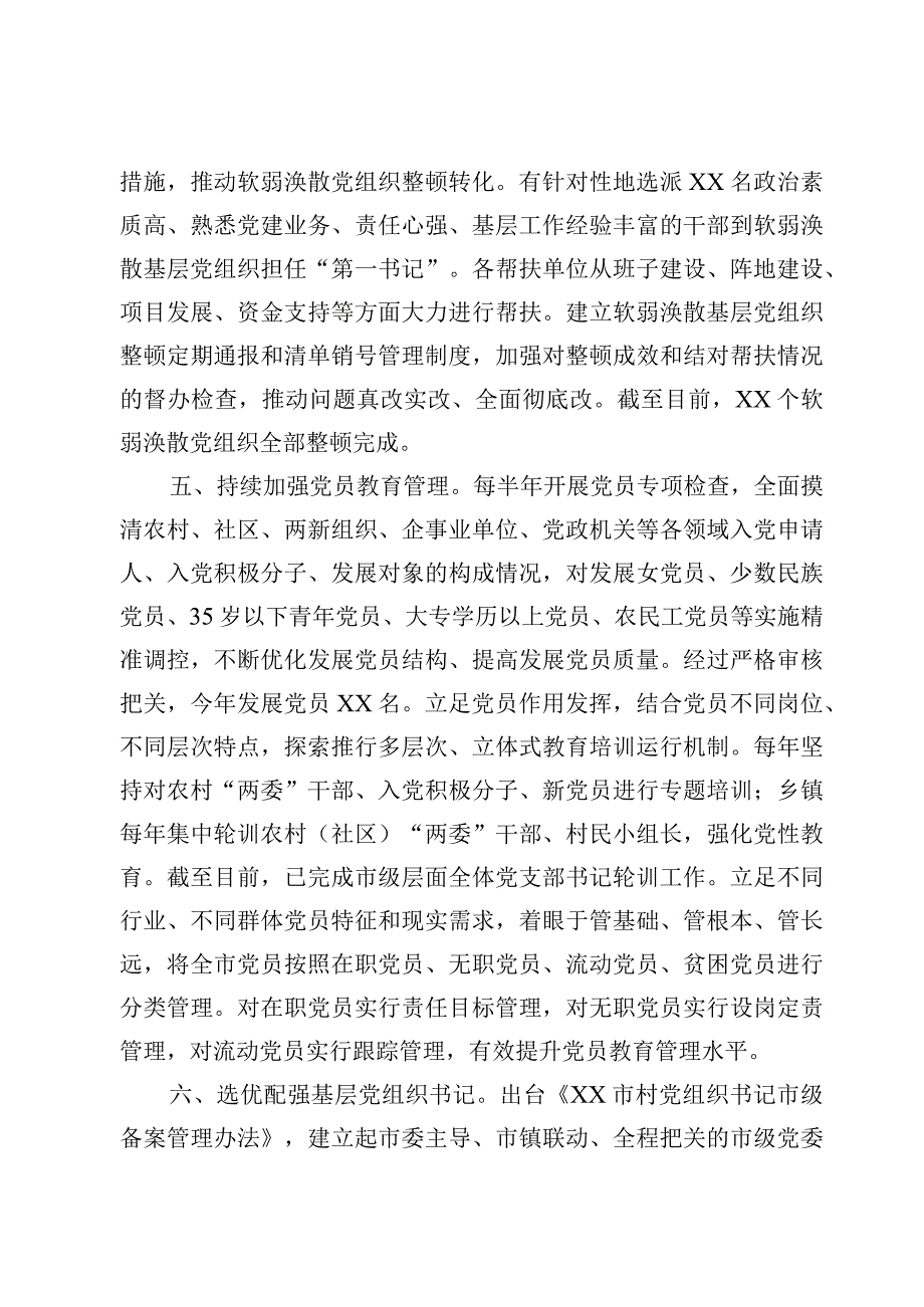 2023加强农村基层党组织建设情况汇报（3篇）.docx_第3页