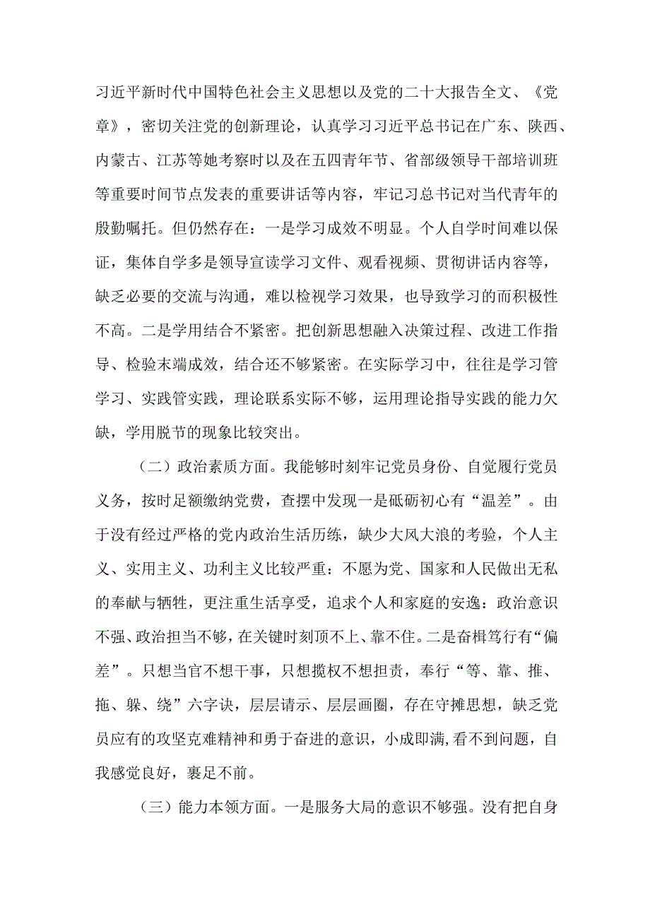 2023年主题教育专题民主生活会六个方面对照检查材料（共8篇）.docx_第2页