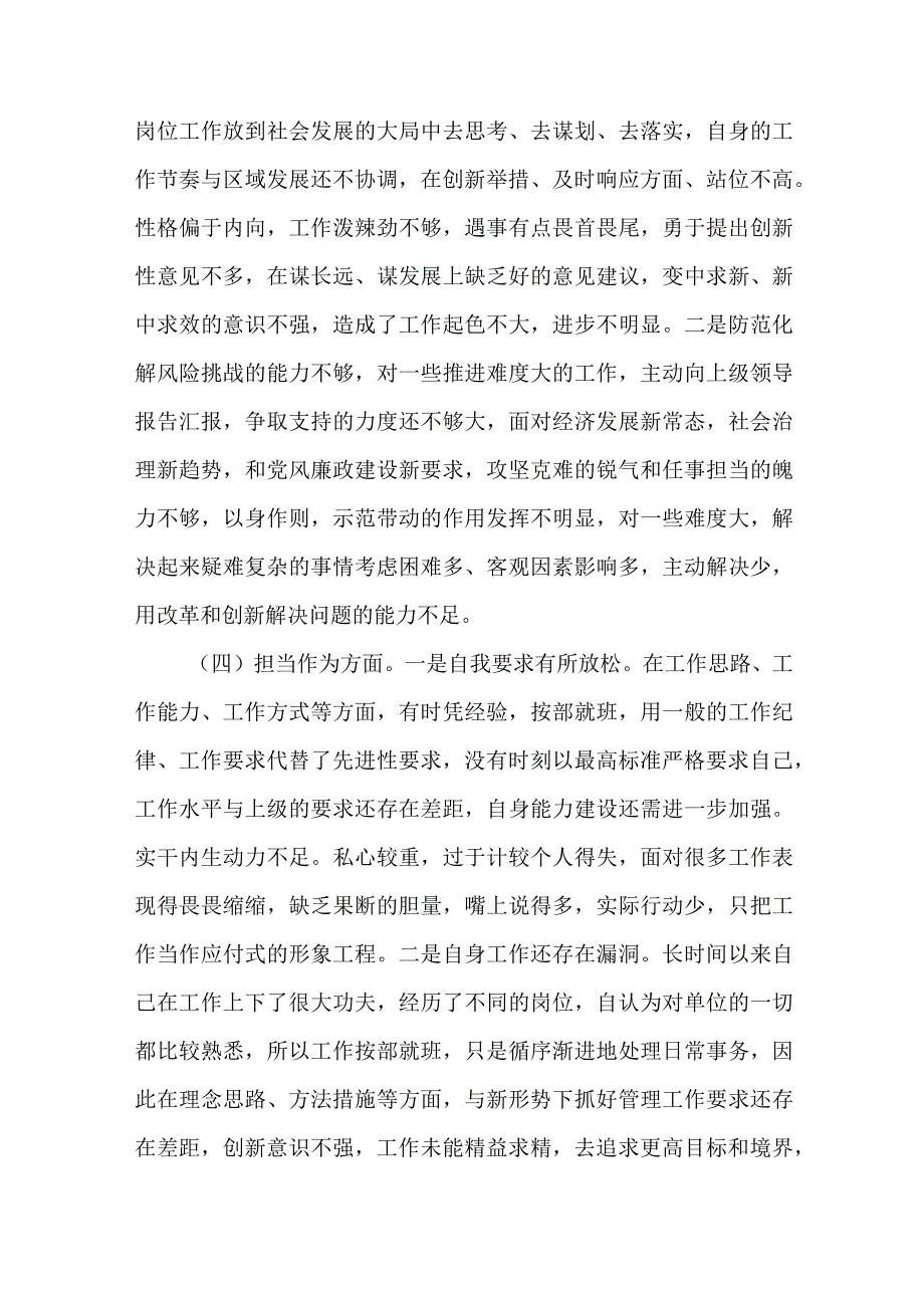 2023年主题教育专题民主生活会六个方面对照检查材料（共8篇）.docx_第3页