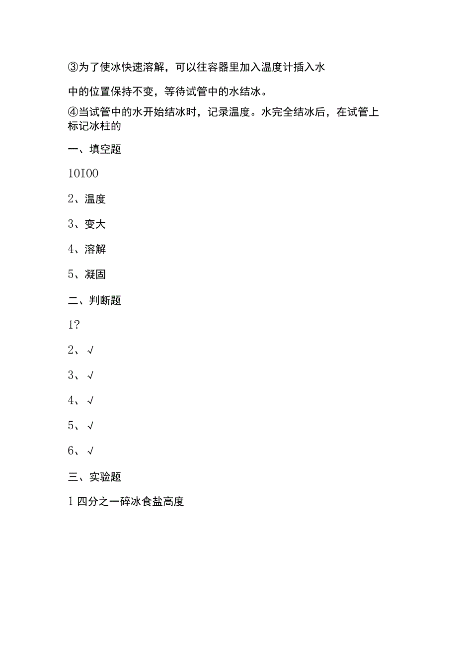 1.3《水结冰了》教科版科学三上习题设计.docx_第2页