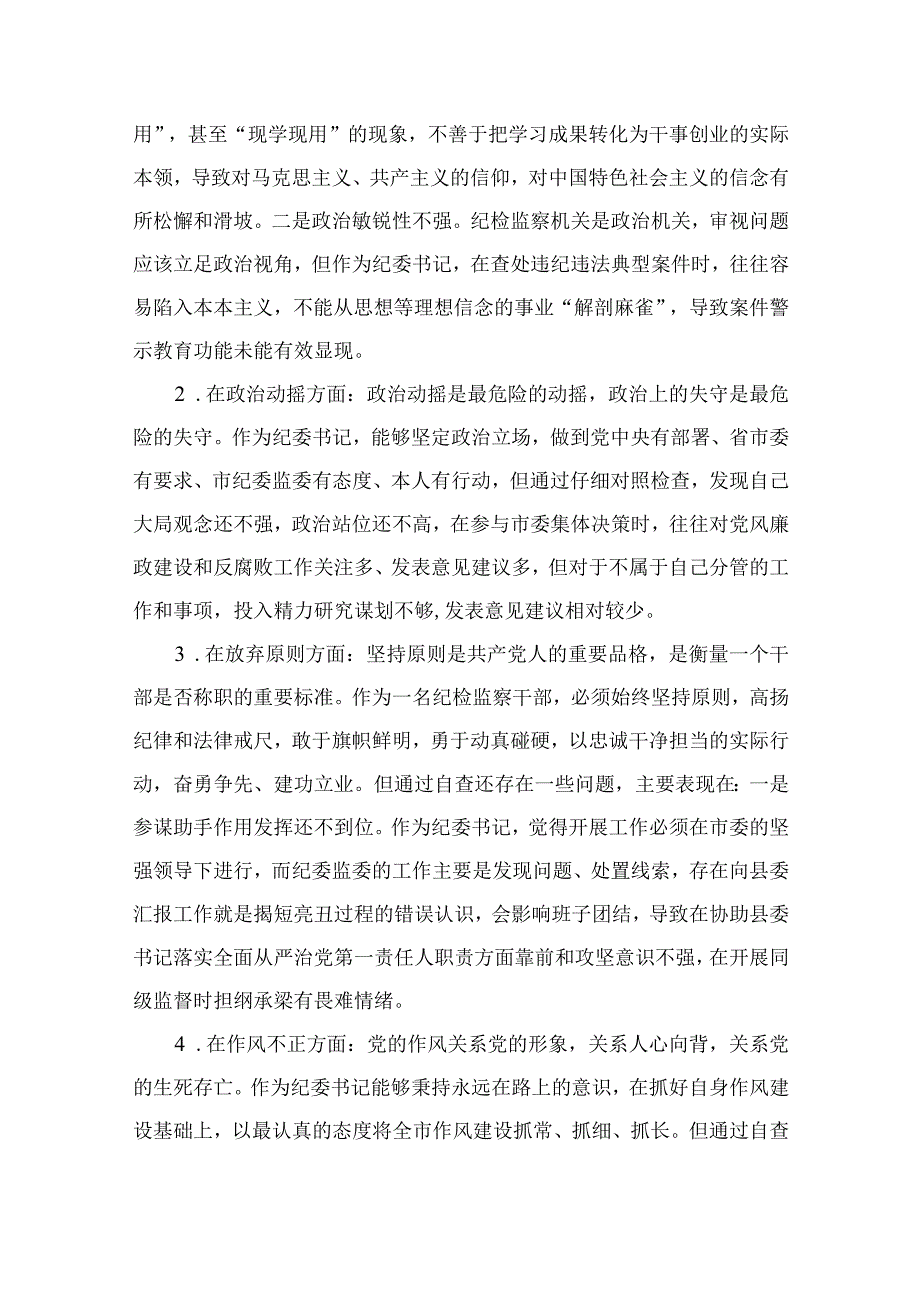 （10篇）2023纪检监察干部队伍教育整顿“六个方面”对照检查材料通用范文.docx_第2页