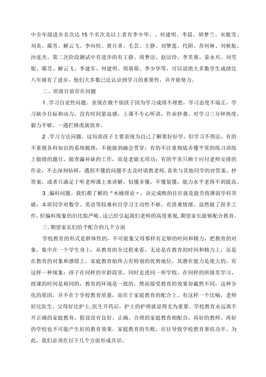 2023年初中九年级毕业班开学初家长会班主任发言稿.docx_第2页