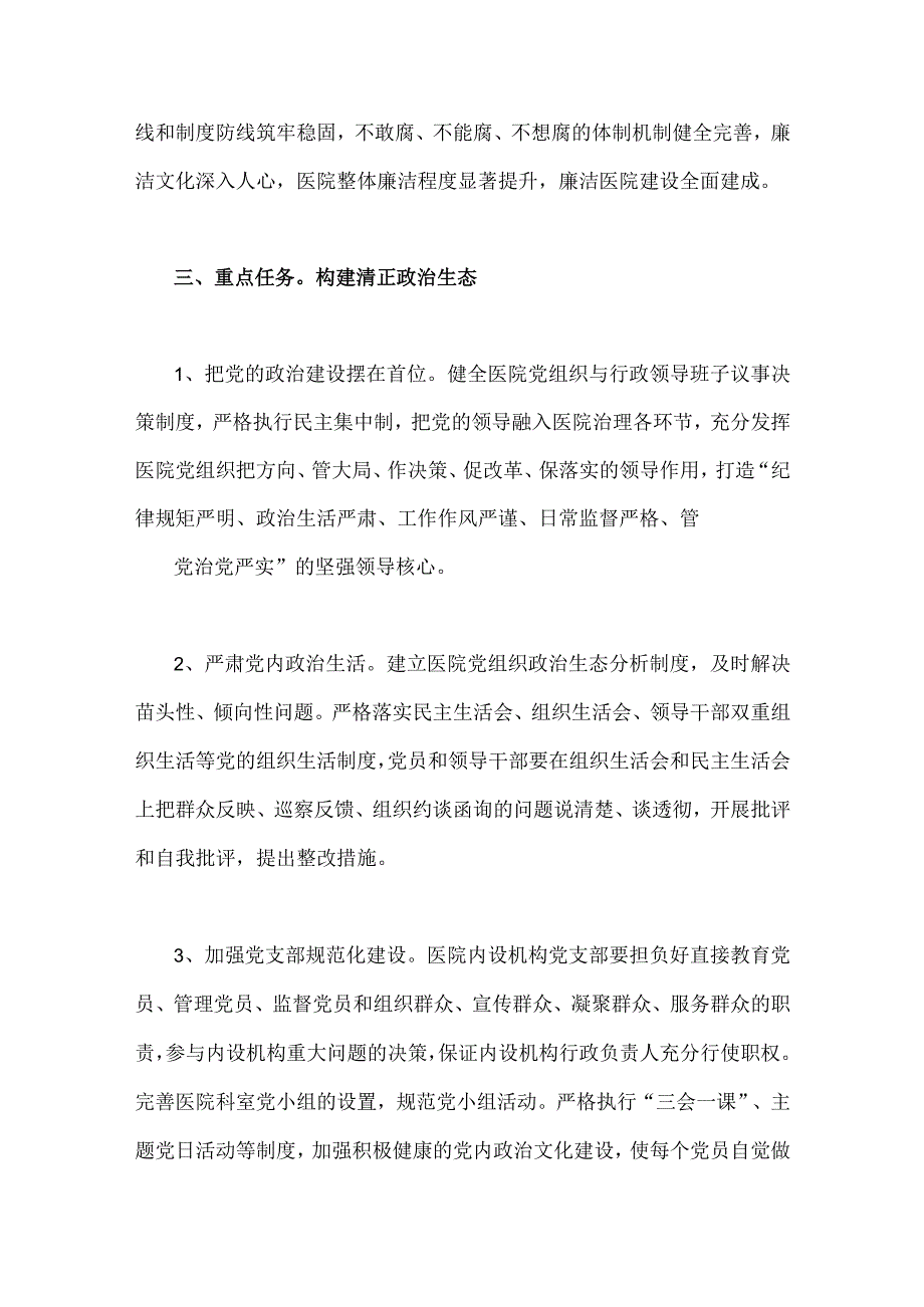 2023年医疗行业作风廉政建设工作专项治理方案与医药领域腐败问题集中整治工作实施方案【两套文】供借鉴.docx_第2页