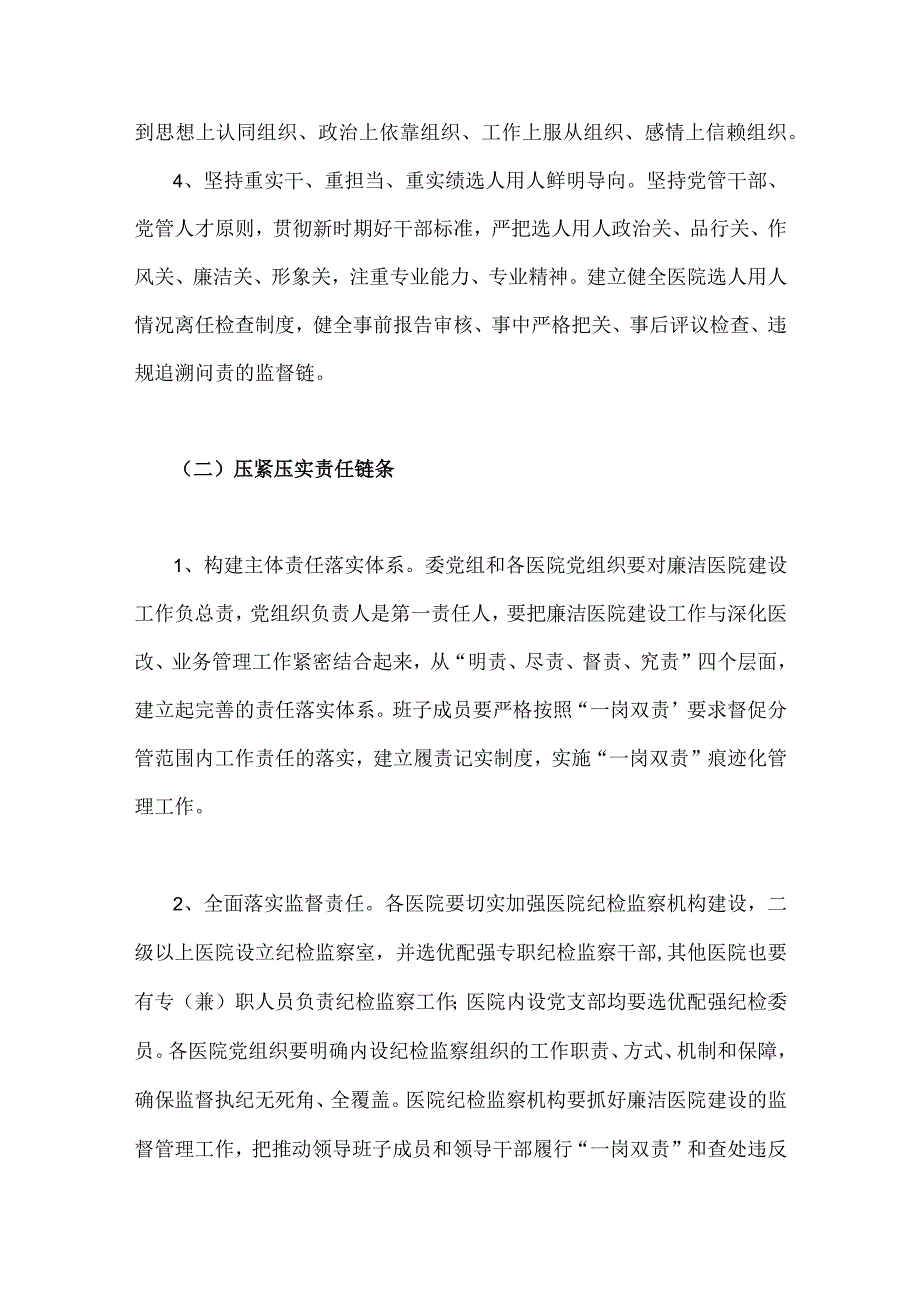 2023年医疗行业作风廉政建设工作专项治理方案与医药领域腐败问题集中整治工作实施方案【两套文】供借鉴.docx_第3页