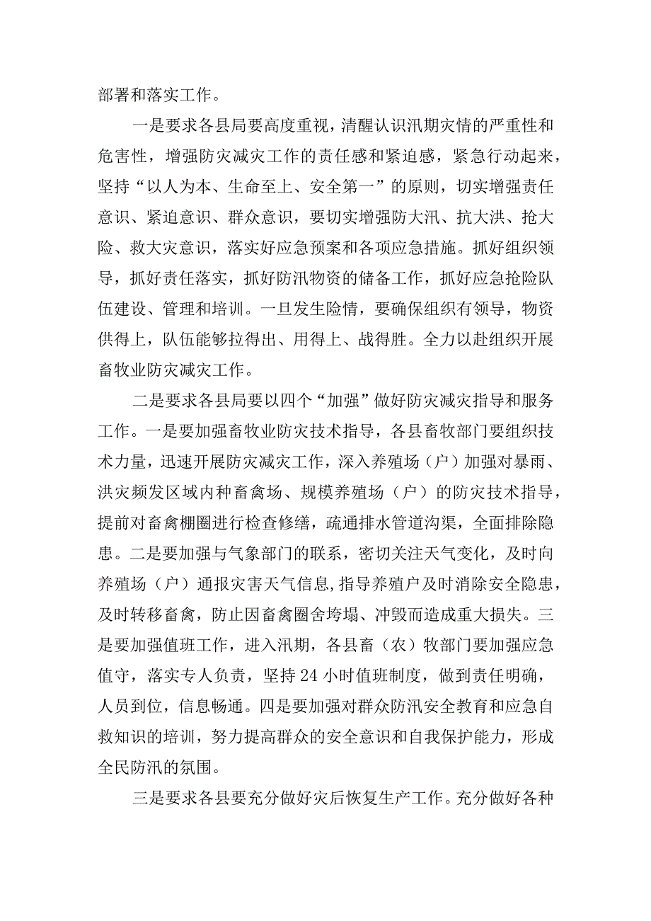 防汛安全自查报告.docx_第2页