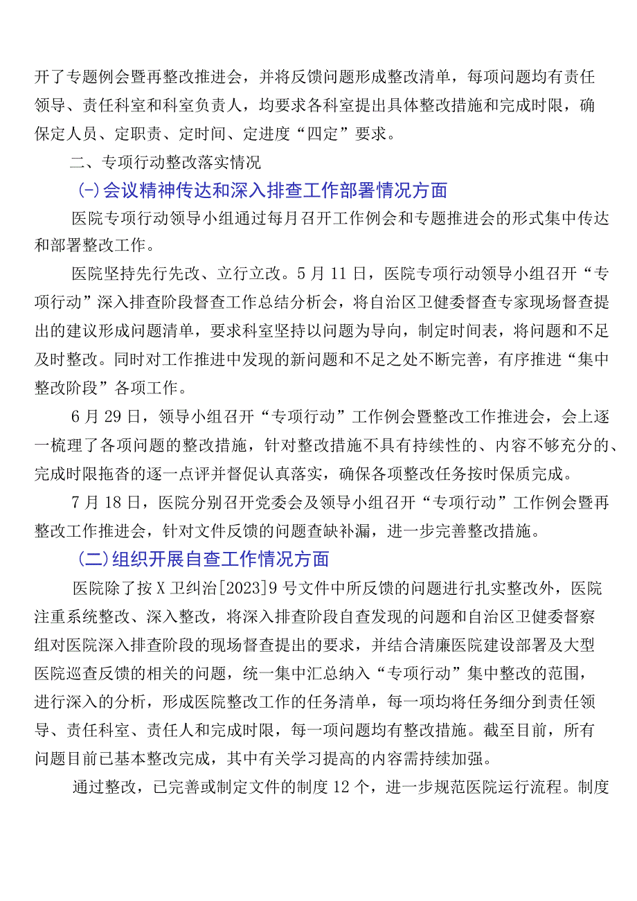 2023年医药领域腐败问题集中整治廉洁行医工作进展情况总结（六篇）加三篇通用实施方案以及两篇工作要点.docx_第3页