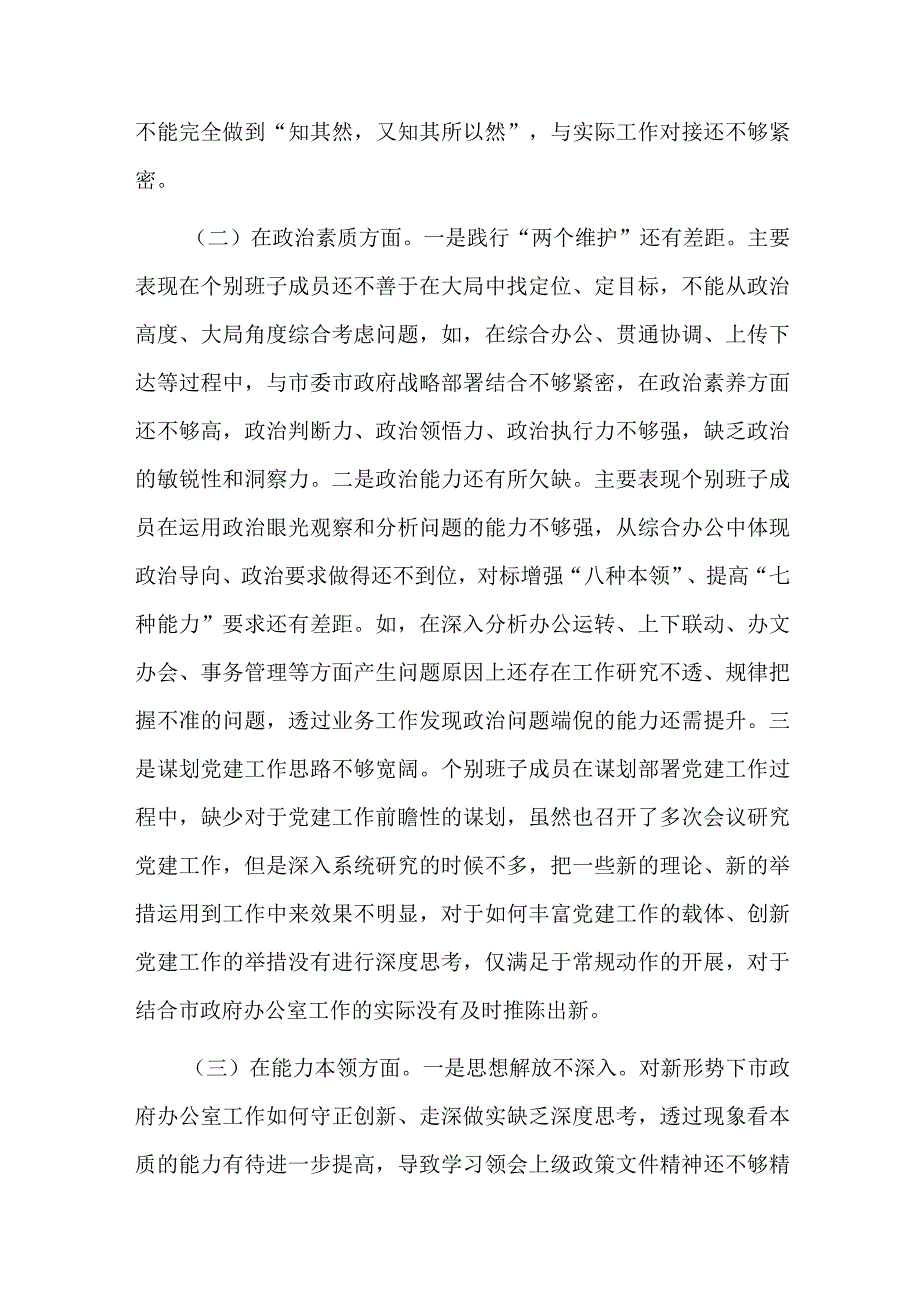 2023年专题民主生活会领导班子6个对照检查材料(两篇).docx_第2页