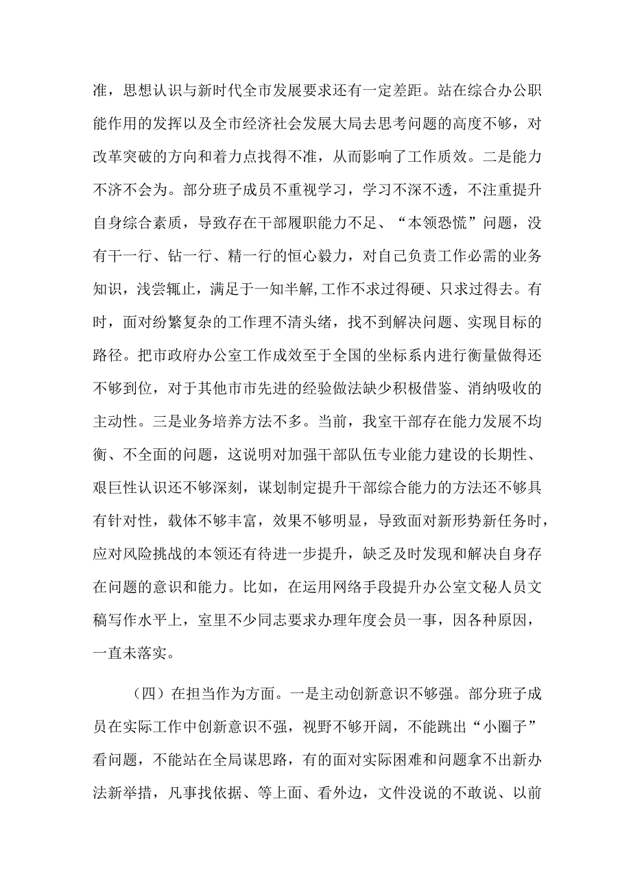 2023年专题民主生活会领导班子6个对照检查材料(两篇).docx_第3页