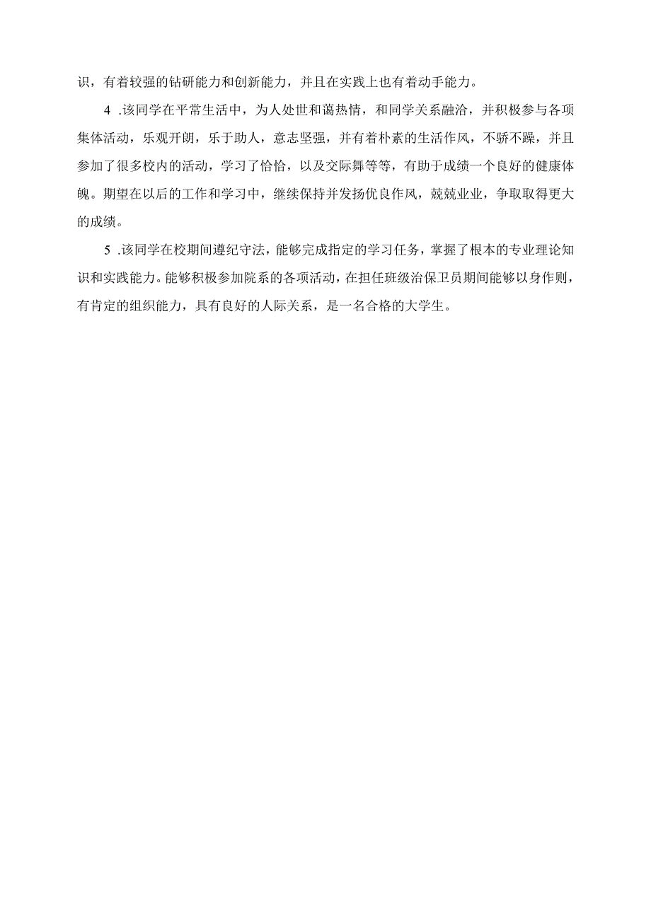 2023年大学毕业鉴定表学生处意见.docx_第3页