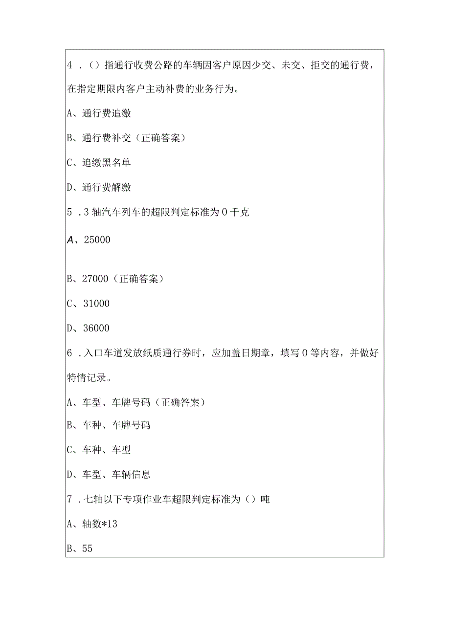 高速公路收费技能知识竞赛试题及答案（精选280题）.docx_第2页