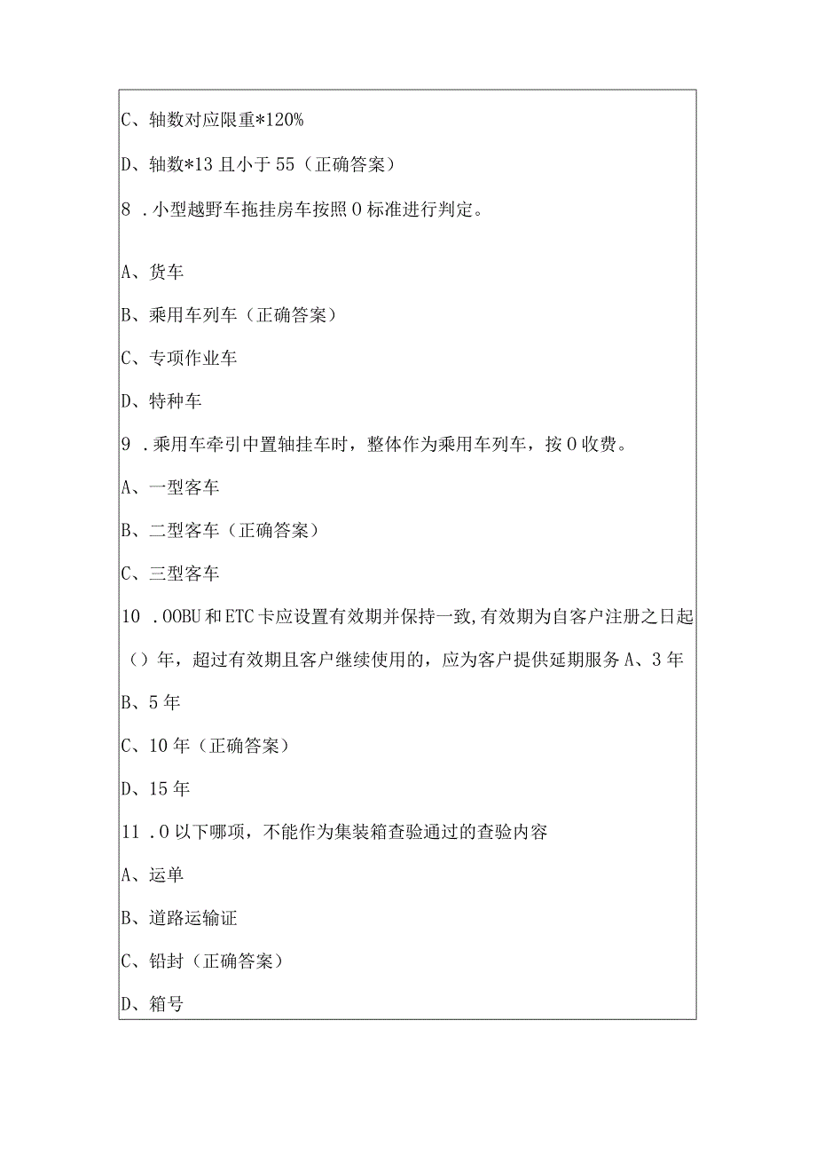 高速公路收费技能知识竞赛试题及答案（精选280题）.docx_第3页